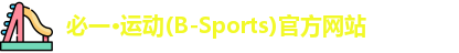 必一运动官网